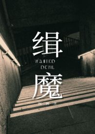 缉魔台版130分钟完整版